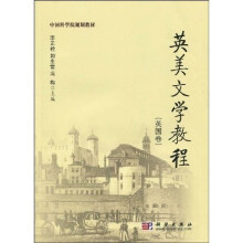 英美文学教程（英国卷）