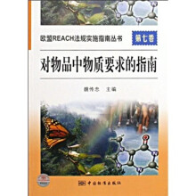 对物品中物质要求的指南
