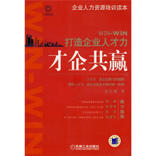 才企共赢：打造企业人才