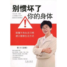 别惯坏了你的身体