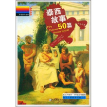 彩色图文经典:泰西故事50篇