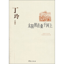 丁玲代表作