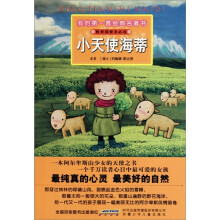 我的第一套经典名著书:小天使海蒂