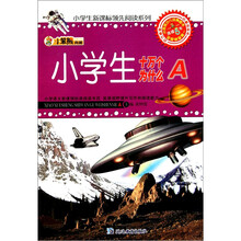 小笨熊典藏:小学生十万个为什么A