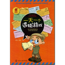 一天一个逻辑游戏