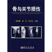 骨与关节损伤