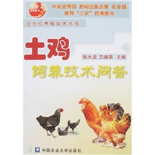 土鸡饲养技术问答