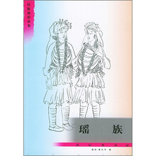 瑶族