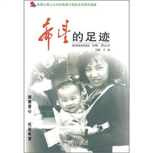 希望的足迹