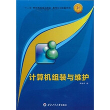 “十二五”高职高专规划教材·案例实训教程系：计算机组装与维护