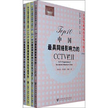 2008中国电视网络影响力报告（共4册）