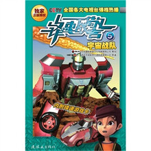 锋速战警5：宇宙战队