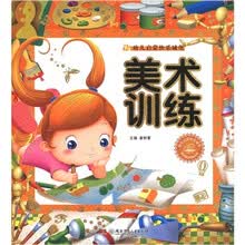 幼儿启蒙快乐城堡：美术训练（附光盘1张）