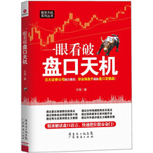 时代光华·股市天机系列丛书：一眼看破盘口天机