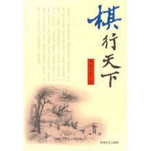 棋行天下