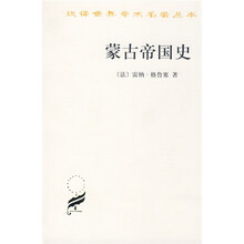 蒙古帝国史
