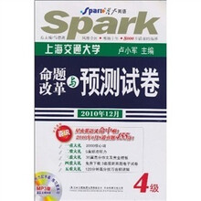 星火英语·4级命题改革：预测试卷（2010年12月）（附光盘+书）（MP3版）