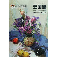 王国建色彩静物教学优秀学生个案NO.2（附光盘）