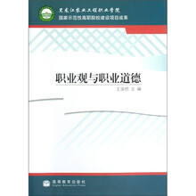 职业观与职业道德