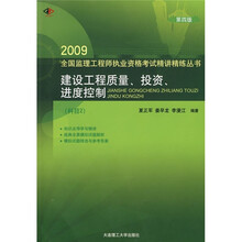 建设工程质量、投资、进度控制(科目2)(第4版)