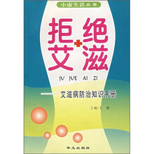 艾滋病防治知识手册