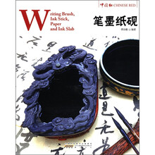 中国红：笔墨纸砚（汉英对照）