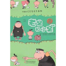 老呆和小呆2