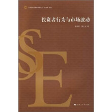 投资者行为与市场波动