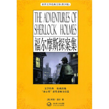世界文学经典文库(青少版):福尔摩斯探案集