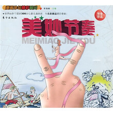 漫画体坛精彩瞬间：美妙节奏