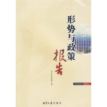 形势与政策报告