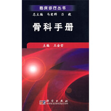 骨科手册
