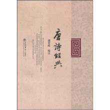 唐诗经典