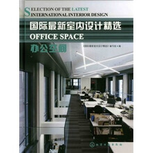 国际最新室内设计精选：办公空间