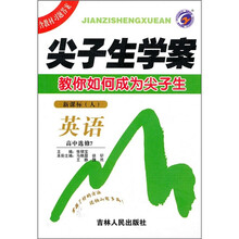 尖子生学案：英语（高中选修7）（新课标人）