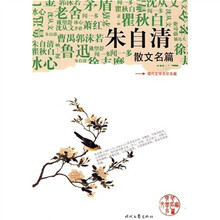 朱自清散文名篇