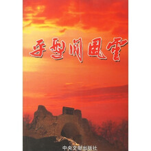 平型关风云