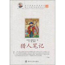 青少年课外阅读系列丛书：猎人笔记