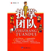 执掌团队