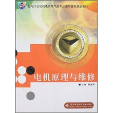 电机原理与维修