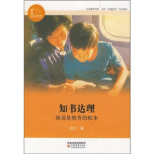 知书达理：阅读是教育的根本