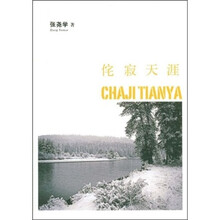 侘寂天涯