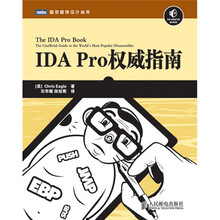 IDA Pro权威指南