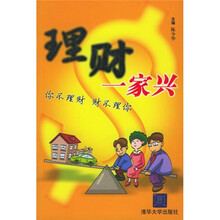 理财一家兴