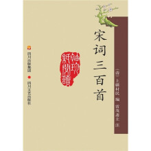 宋词三百首（新版）