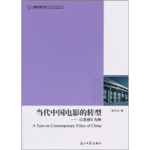 当代中国电影的转型：以喜剧片为例