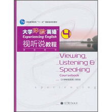 普通高等教育“十一五”国家级规划教材:大学体验英语视听说教程4(学生用书)(附MP3光盘)