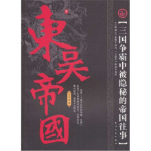 东吴帝国
