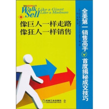 像巨人一样走路，像狂人一样销售