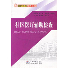 社区医疗辅助检查